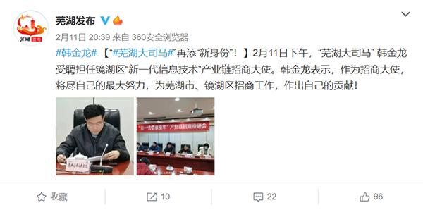 2300万粉丝主播韩金龙个人信息从芜湖市政协委员名单撤下！