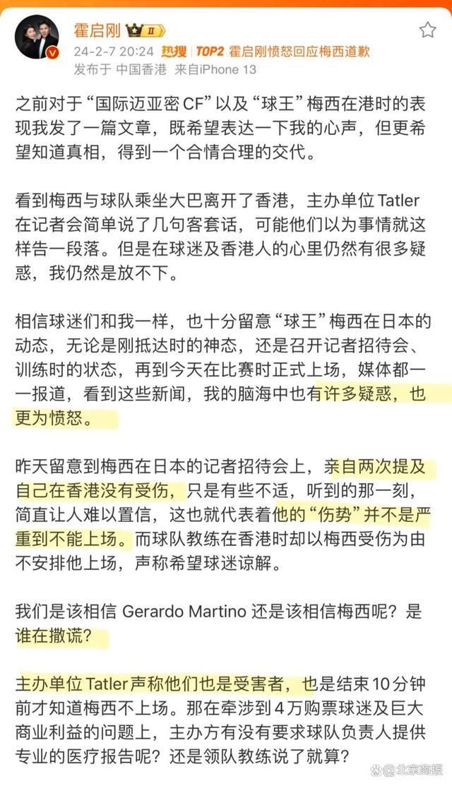 梅西日本上场，霍启刚怒了！球迷的钱包和感情，一样都不容伤害