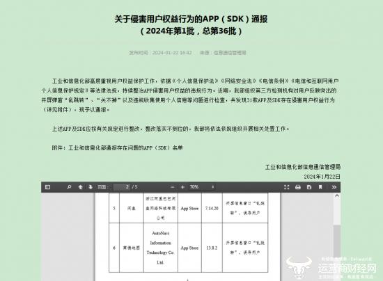 高德地图副总裁董振宁来公司近二十年 日前APP乱跳转被工信部点名