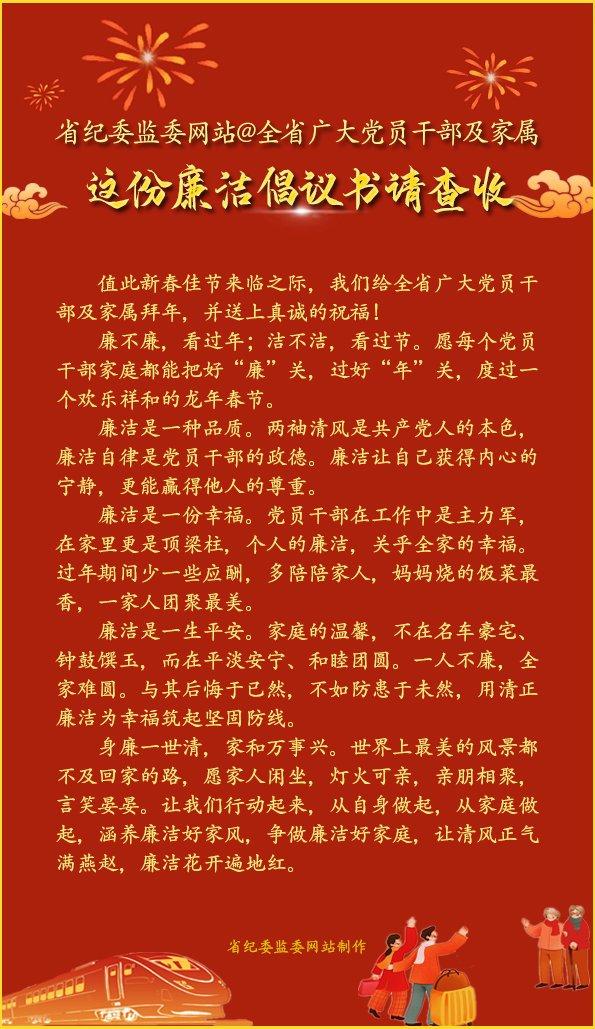 河北省纪委监委网站@全省广大党员干部及家属，这份廉洁倡议书请查收