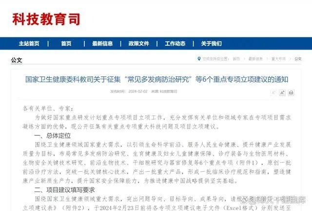 国家卫健委科教司征集“干细胞研究与器官修复”重点专项建议