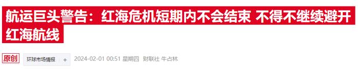 航运巨头股价暴跌两位数 红海局势冲击下马士基暂停股票回购