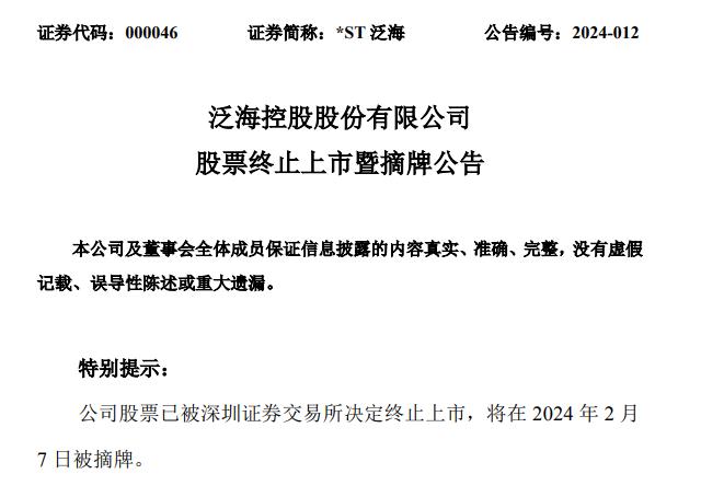 千亿地产巨头被终止上市，董事长也被罚！实控人身家曾力压许家印，现已成被执行人……