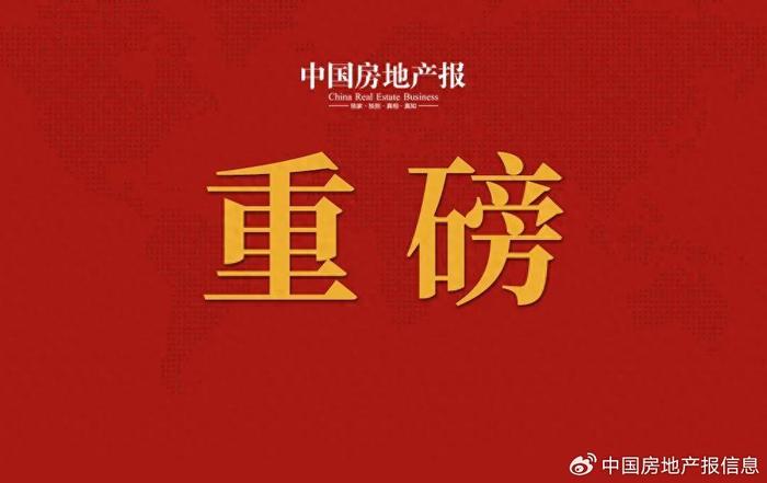 中国房地产报2023年度新闻奖揭晓