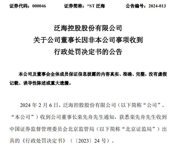 千亿地产巨头被终止上市，董事长也被罚！实控人身家曾力压许家印，现已成被执行人……