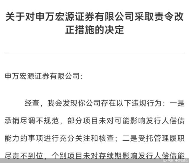 因存在承销尽调不规范 申万宏源证券被监管责令改正