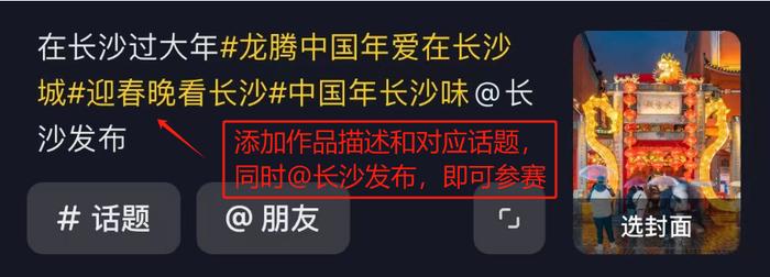 来了！#龙腾中国年爱在长沙城——2024长沙“年味”有奖征集正式启动！