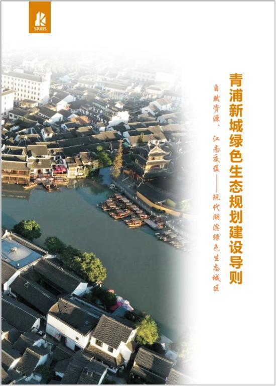 青浦新城打造自然资源、江南底蕴特色的现代湖滨绿色生态城区