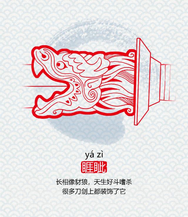 原来龙有那么多儿子！你都认识吗？