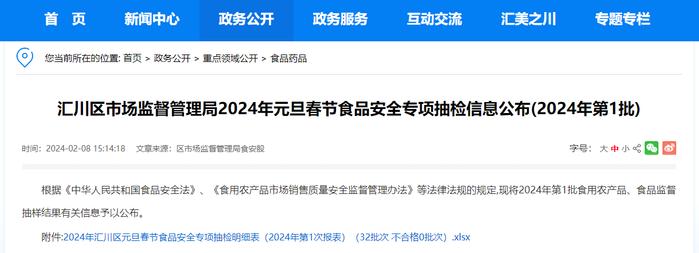 贵州遵义市汇川区市场监督管理局2024年元旦春节食品安全专项抽检信息公布(2024年第1批)