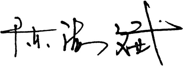 陈海斌董事长迪安日致辞：2024，“干”！