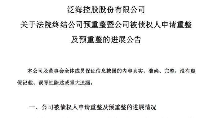 千亿地产巨头被终止上市，董事长也被罚！实控人身家曾力压许家印，现已成被执行人……