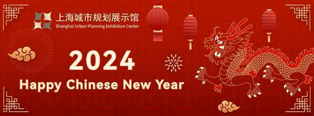 上海城市规划展示馆2024春节期间开放安排