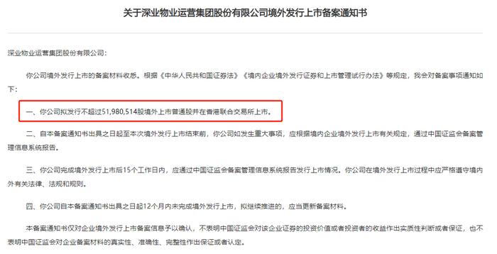 深业物业，深圳国资委旗下，获「备案通知书」