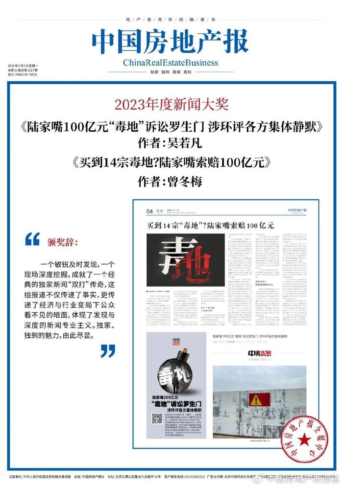 中国房地产报2023年度新闻奖揭晓