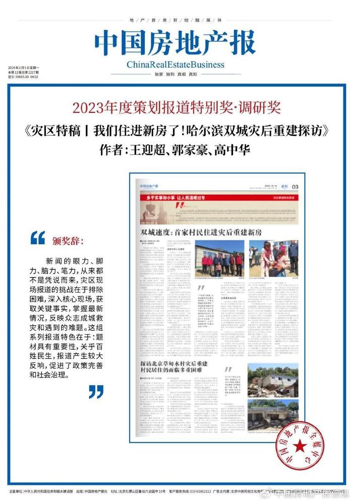 中国房地产报2023年度新闻奖揭晓