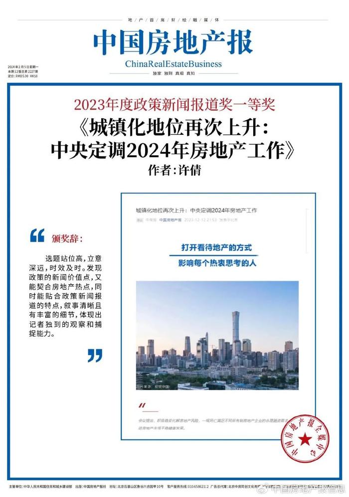 中国房地产报2023年度新闻奖揭晓