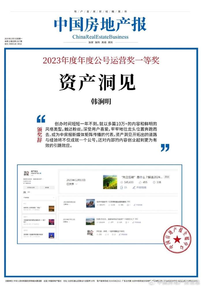 中国房地产报2023年度新闻奖揭晓