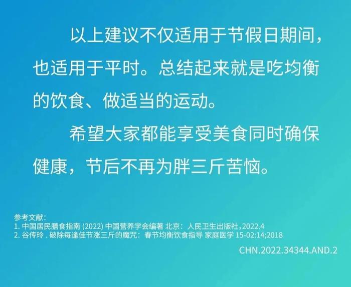 【饮食指南】节假日饮食如何均衡营养吃出健康？