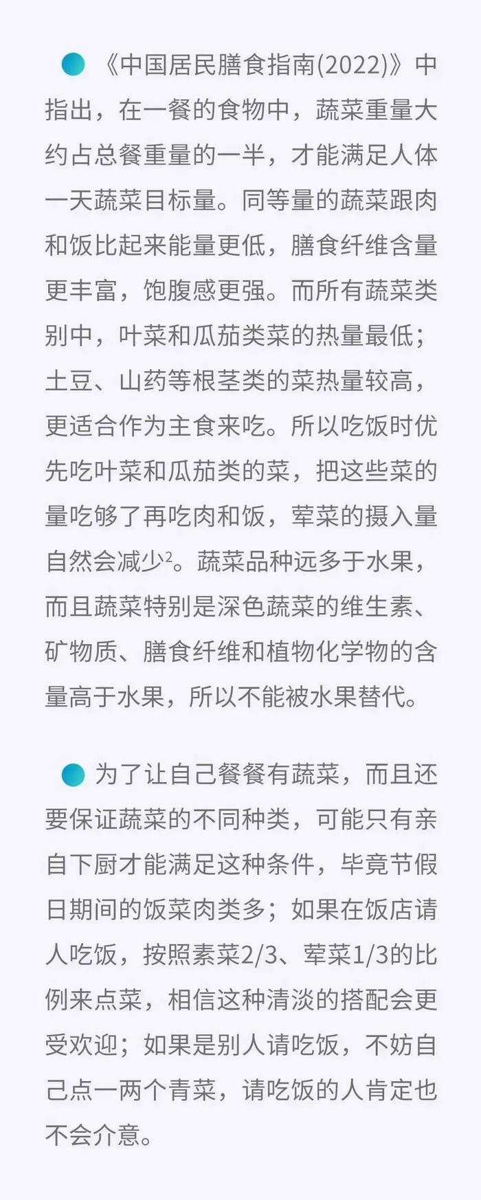 【饮食指南】节假日饮食如何均衡营养吃出健康？