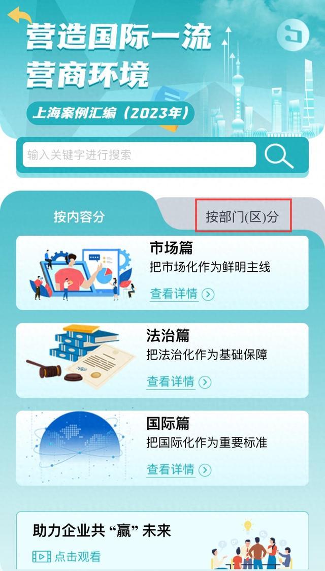 亮点纷呈！2023年上海优化营商环境的好做法，“集锦”来了！