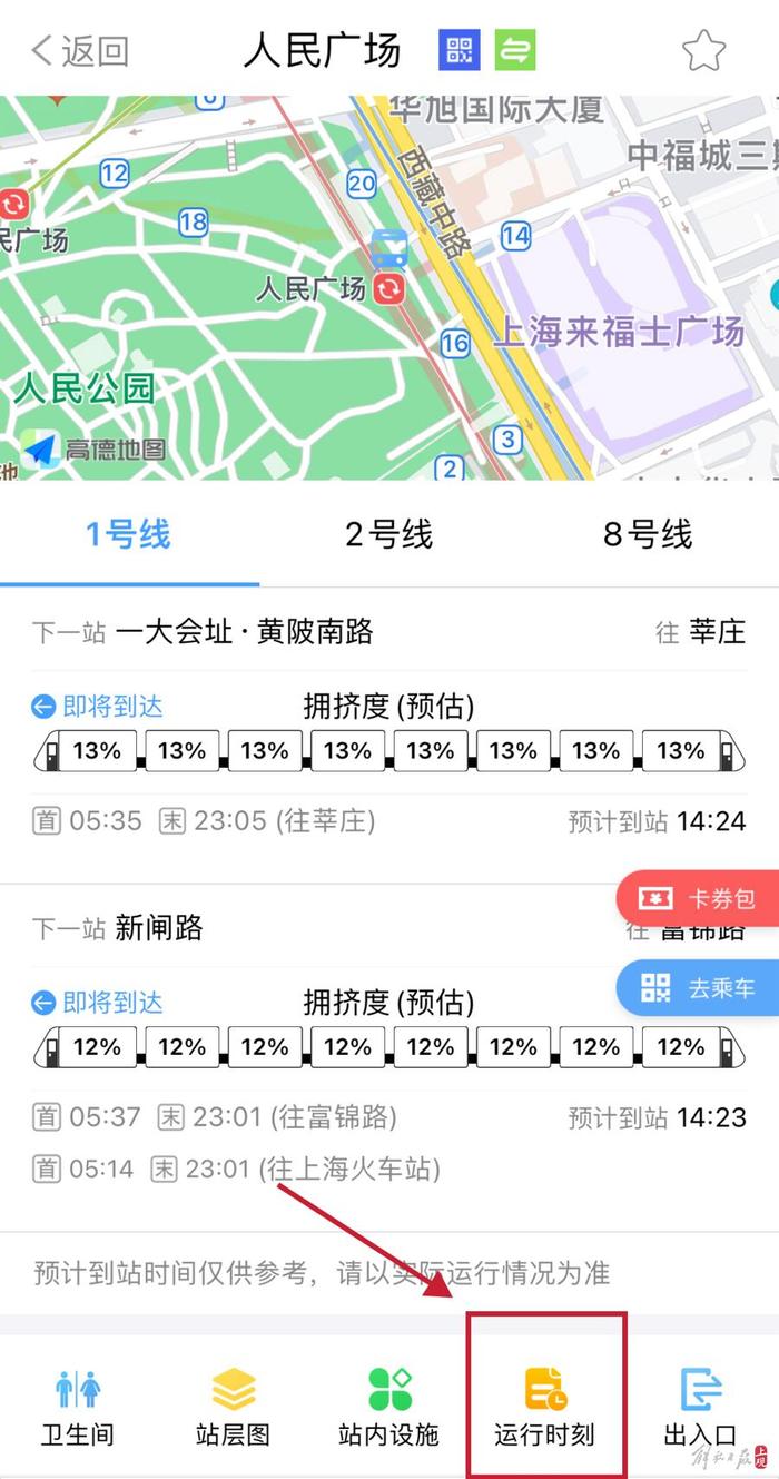 上海地铁、磁悬浮的首末班车几点钟？如何规划行程？这篇全讲清