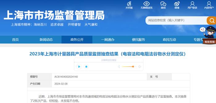 2023年上海市计量器具产品质量监督抽查结果（电容法和电阻法谷物水分测定仪）