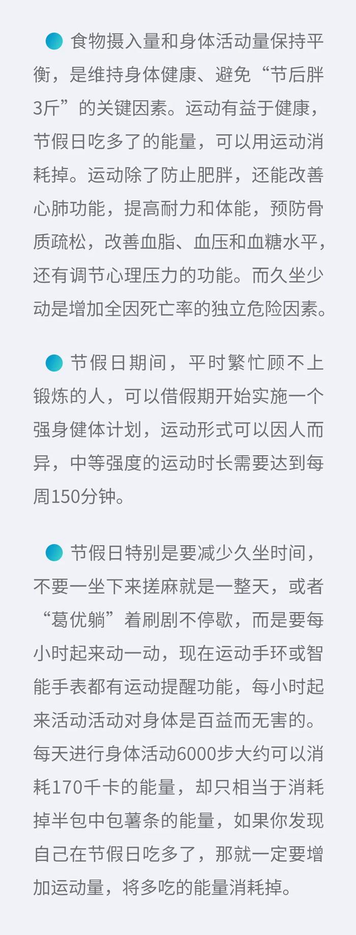 【饮食指南】节假日饮食如何均衡营养吃出健康？