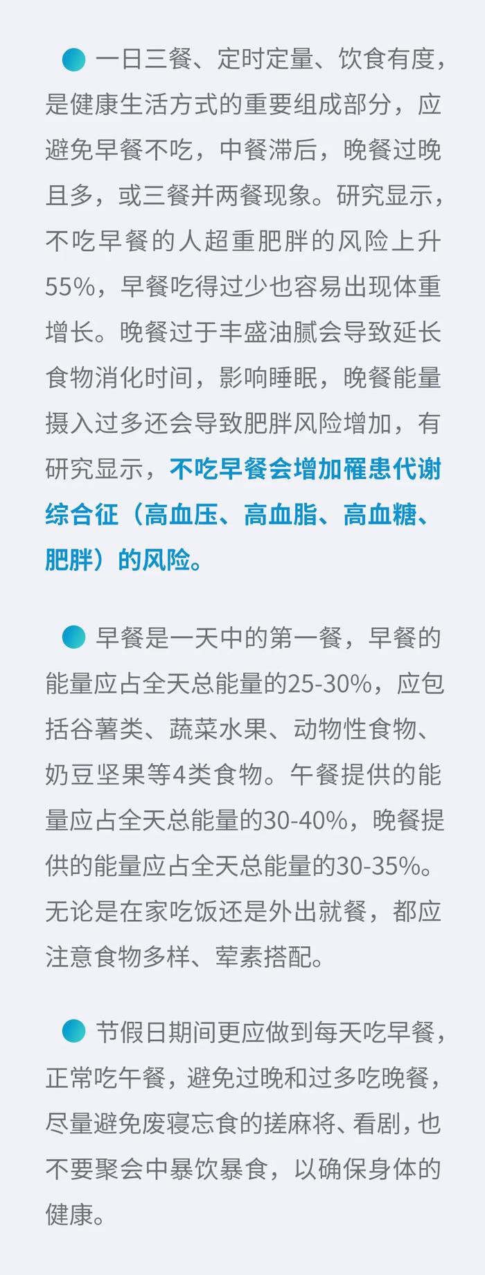 【饮食指南】节假日饮食如何均衡营养吃出健康？