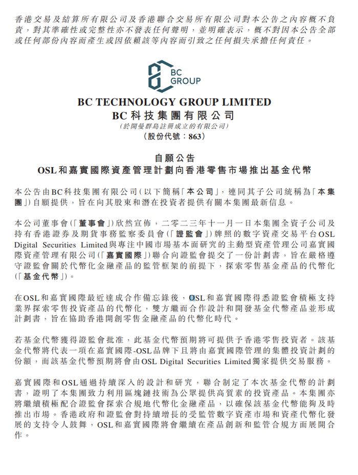 数字货币再获市场关注 这家港股公司兔年收官日股价飙升超15%