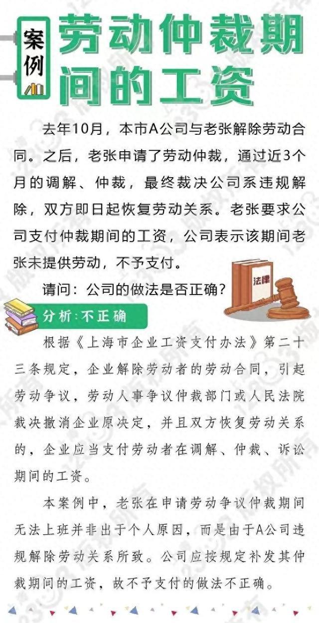 关于劳动仲裁期间的工资，公司的做法正确吗？