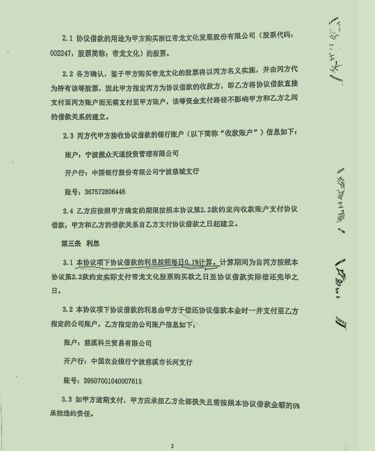 聚力文化“案中案”：隐瞒股权代持，背后金主合盛集团为余海峰暗中“输血”11亿|深度调查