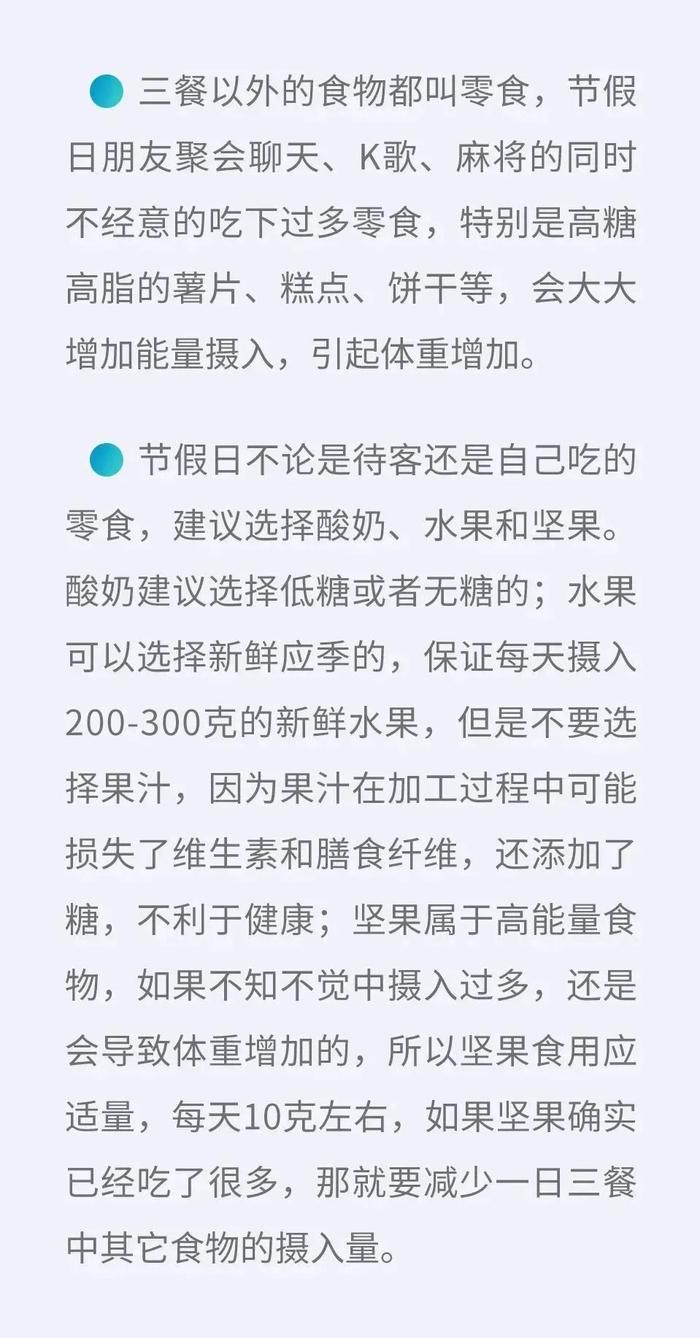 【饮食指南】节假日饮食如何均衡营养吃出健康？