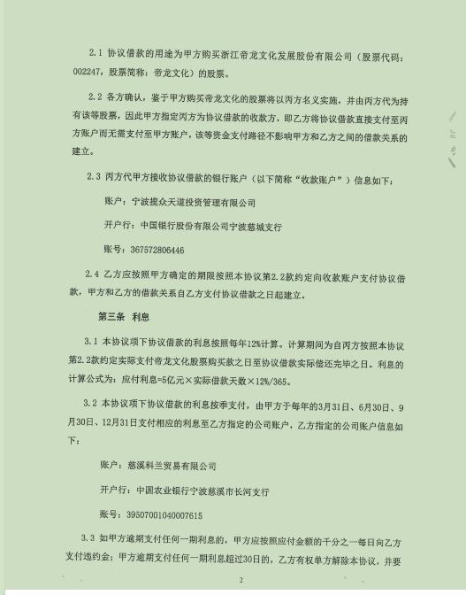 聚力文化“案中案”：隐瞒股权代持，背后金主合盛集团为余海峰暗中“输血”11亿|深度调查