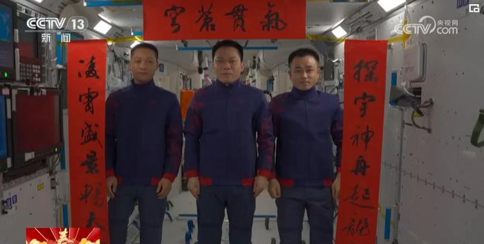 来自太空的新春祝福 神舟十七号乘组在中国空间站给大家拜年！