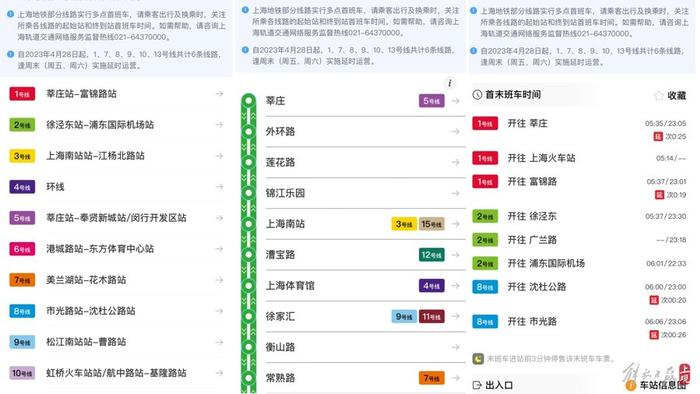 上海地铁、磁悬浮的首末班车几点钟？如何规划行程？这篇全讲清