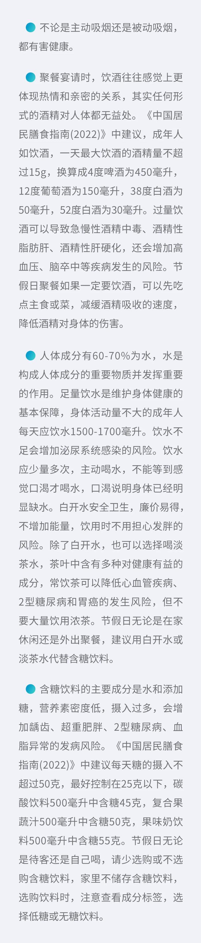 【饮食指南】节假日饮食如何均衡营养吃出健康？