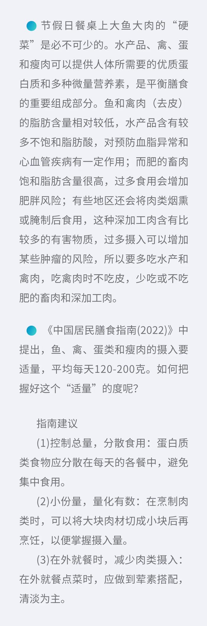 【饮食指南】节假日饮食如何均衡营养吃出健康？