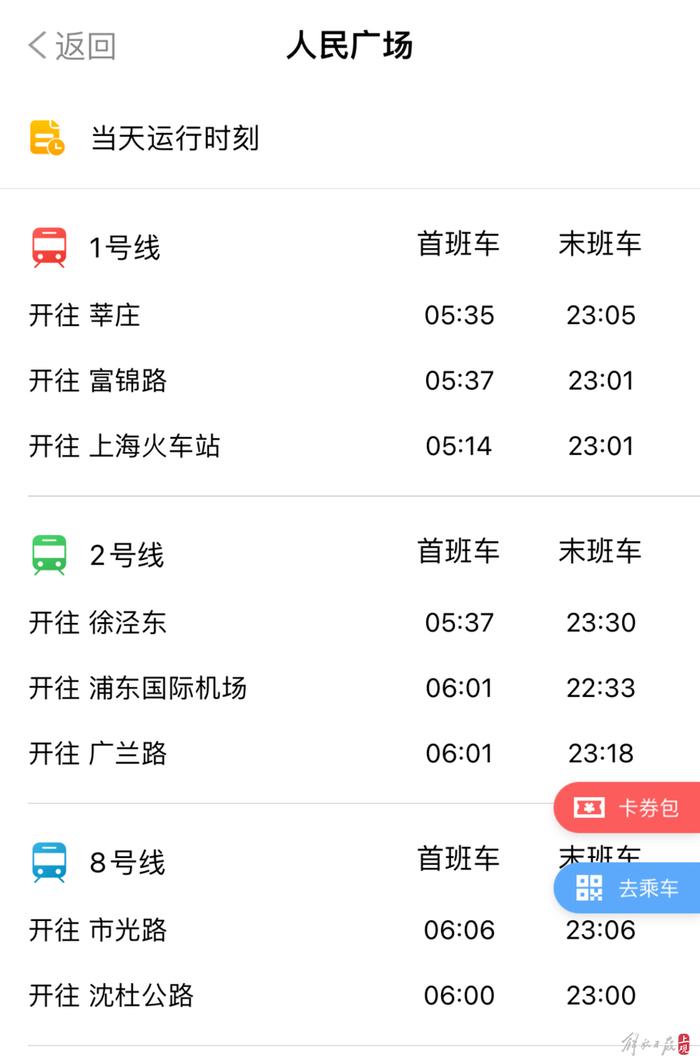 上海地铁、磁悬浮的首末班车几点钟？如何规划行程？这篇全讲清