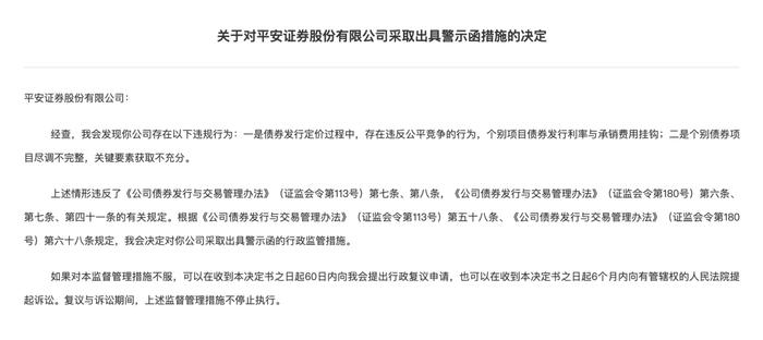 监管连开债权承销罚单，一单指向发行利率与承销费挂钩，一单指向承销尽调与受托管理不规范