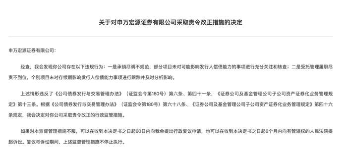 监管连开债权承销罚单，一单指向发行利率与承销费挂钩，一单指向承销尽调与受托管理不规范