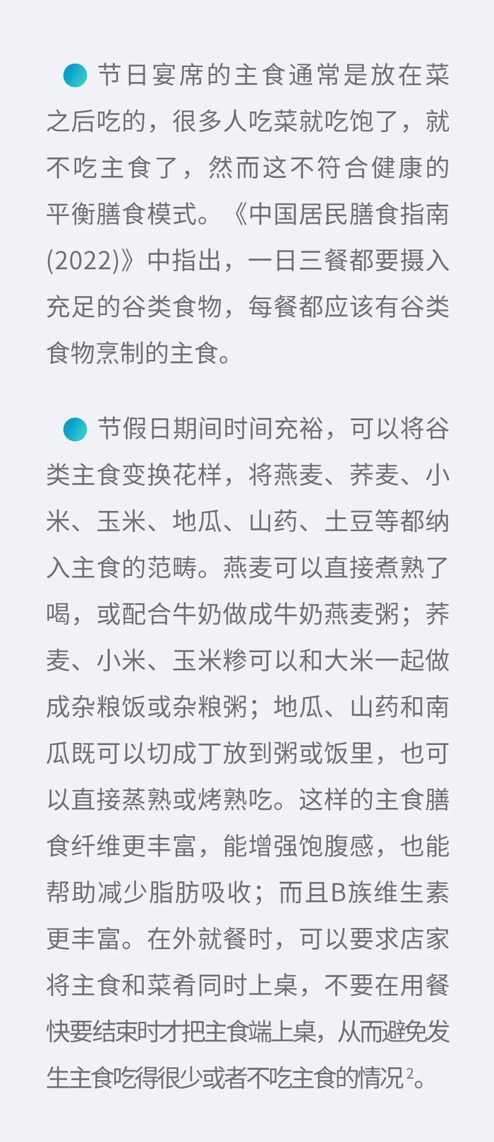 【饮食指南】节假日饮食如何均衡营养吃出健康？