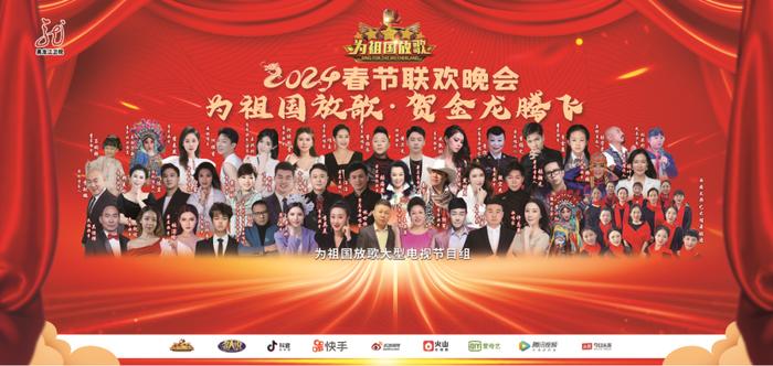 大年三十锁定黑龙江卫视，看“为祖国放歌”2024春节联欢晚会