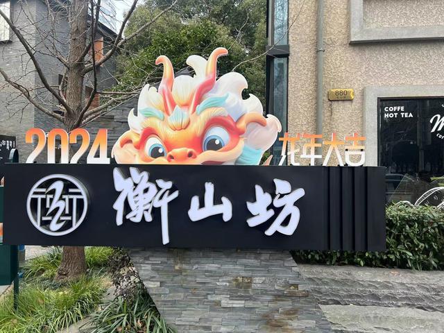 干辣椒串成红鞭炮，石库门挂上红灯笼，新春来“梧桐区”体验海派年味