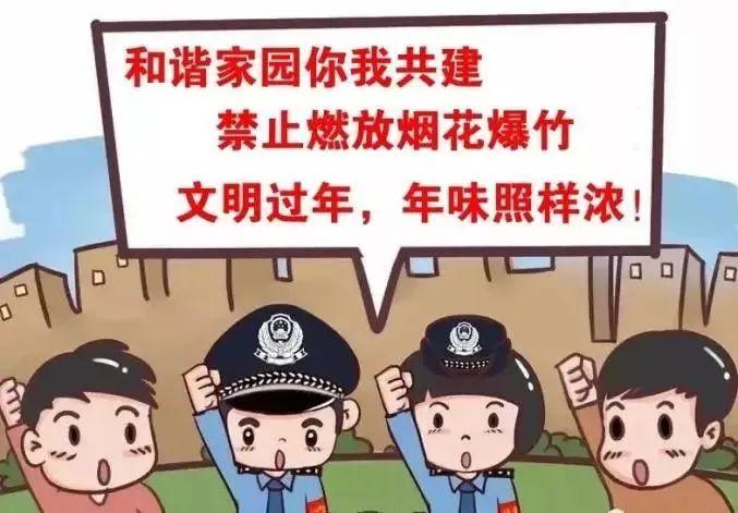 再次提醒！韶关这些区域禁放烟花！