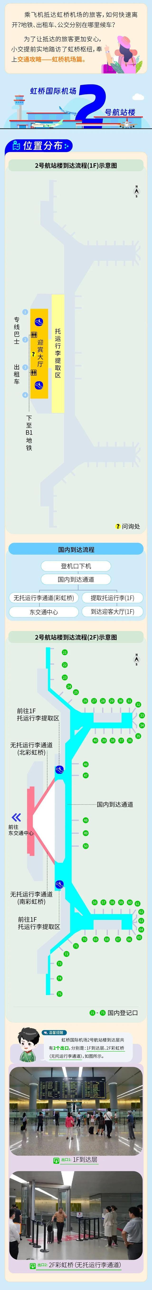 如何快速乘坐公共交通前往市区？这份虹桥机场交通攻略请收下→