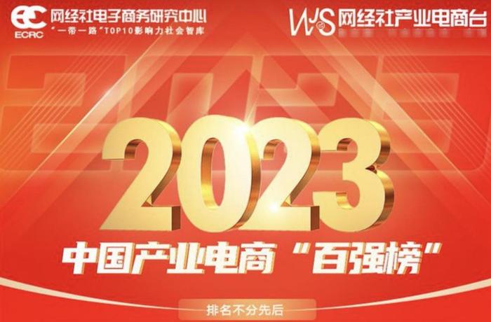 科技驱动的数字服务业态，量化派入选2023年中国产业电商“百强榜”