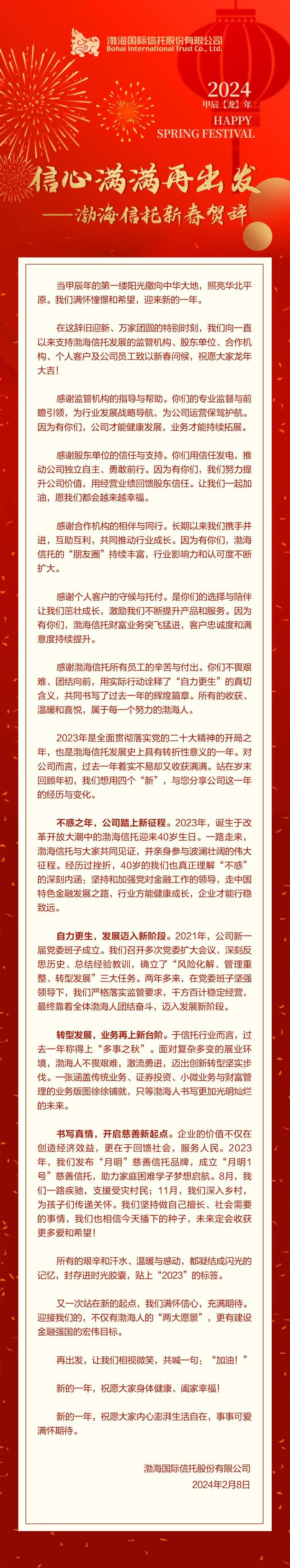 信心满满再出发——渤海信徒新春贺辞