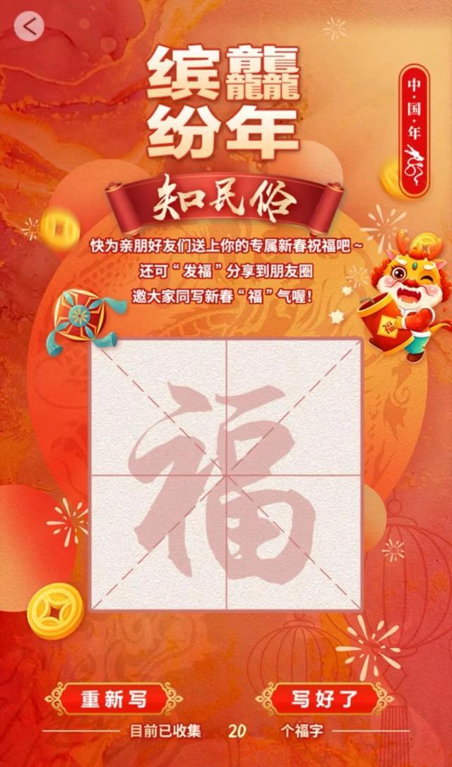 缤纷龘年，云享文明！快来集年味卡过新春吧