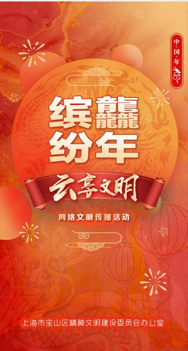 缤纷龘年，云享文明！快来集年味卡过新春吧